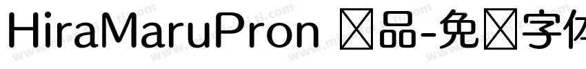 HiraMaruPron 样品字体转换